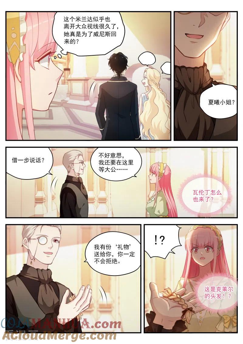 第271话最后的试探-女神制造系统-三福动漫（第2张）