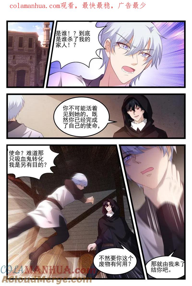 第272话吸血鬼造反了！-女神制造系统-三福动漫（第1张）