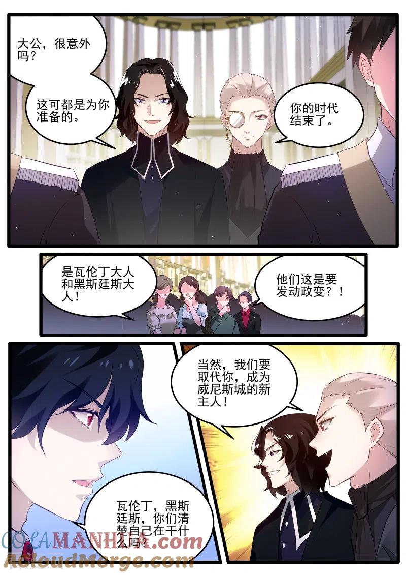 第272话吸血鬼造反了！-女神制造系统-三福动漫（第10张）