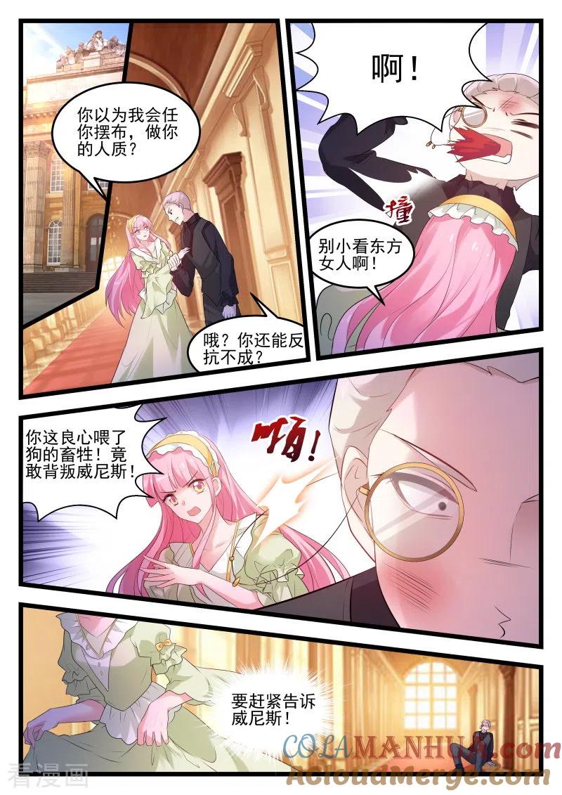 第272话吸血鬼造反了！-女神制造系统-三福动漫（第5张）
