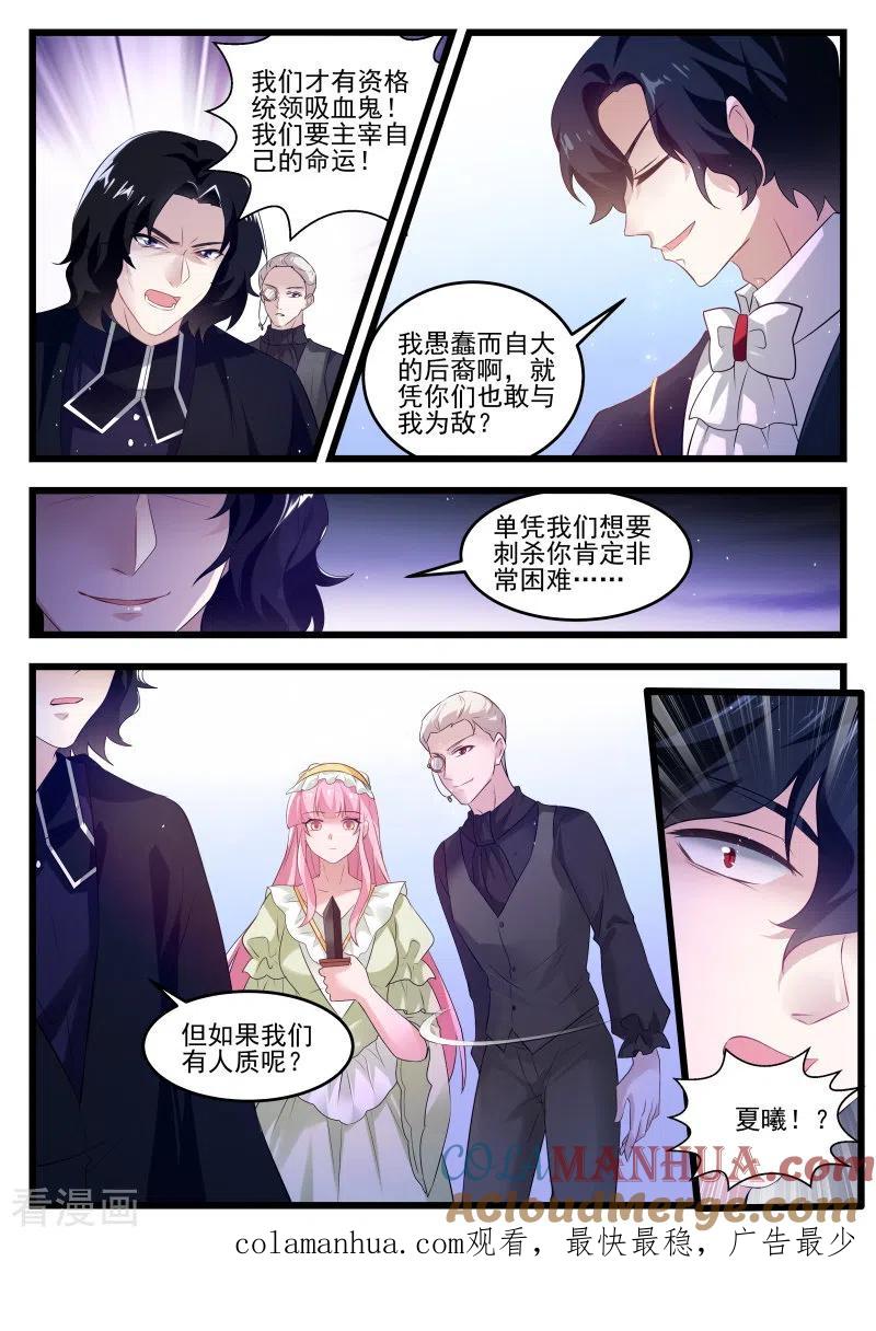 第272话吸血鬼造反了！-女神制造系统-三福动漫（第12张）