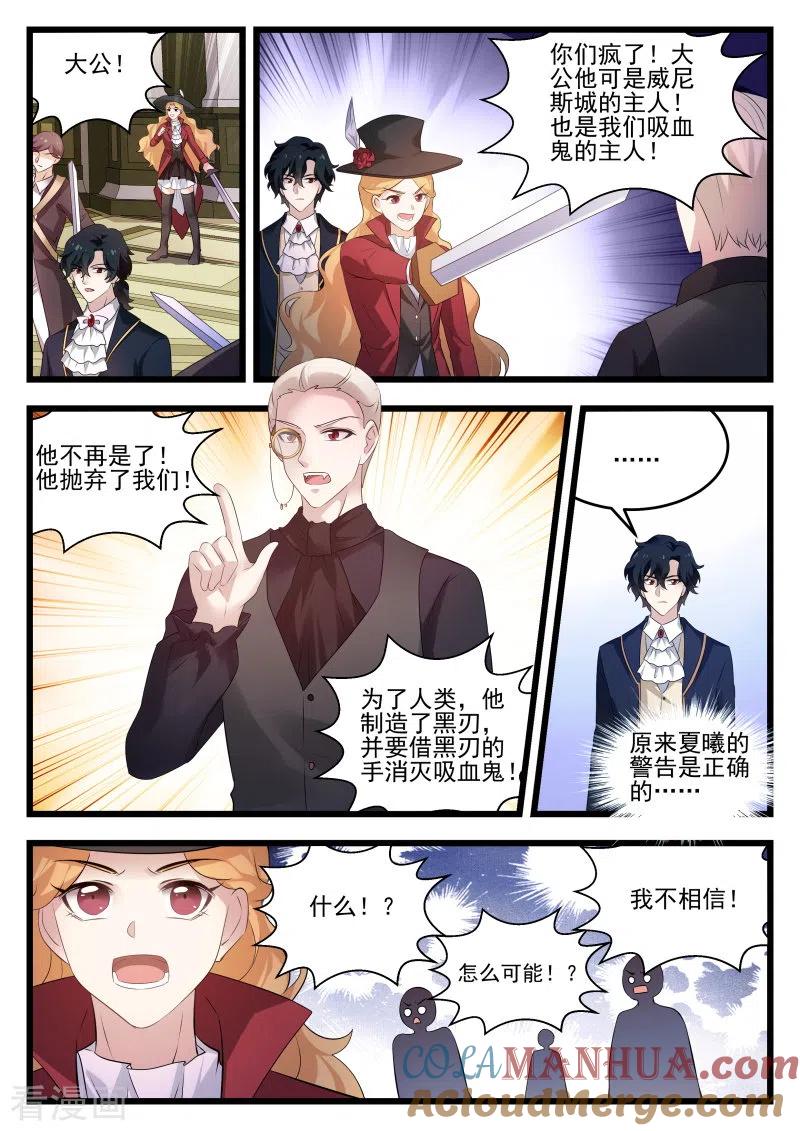 第272话吸血鬼造反了！-女神制造系统-三福动漫（第11张）