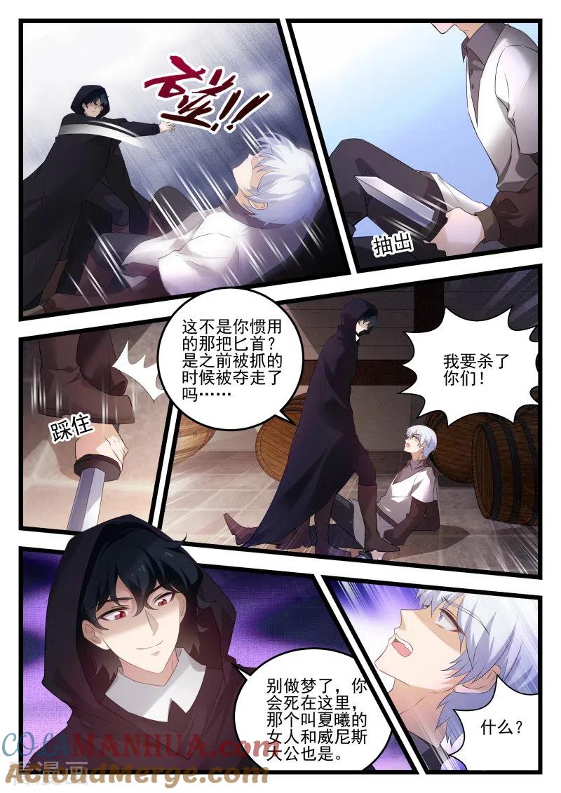 第272话吸血鬼造反了！-女神制造系统-三福动漫（第2张）