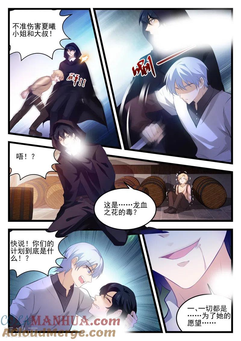 第272话吸血鬼造反了！-女神制造系统-三福动漫（第3张）