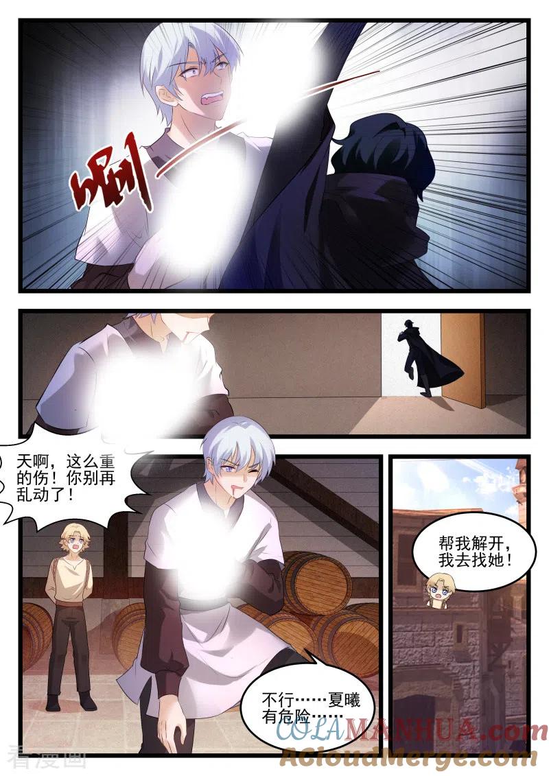 第272话吸血鬼造反了！-女神制造系统-三福动漫（第4张）