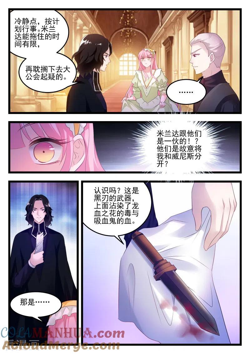第272话吸血鬼造反了！-女神制造系统-三福动漫（第7张）