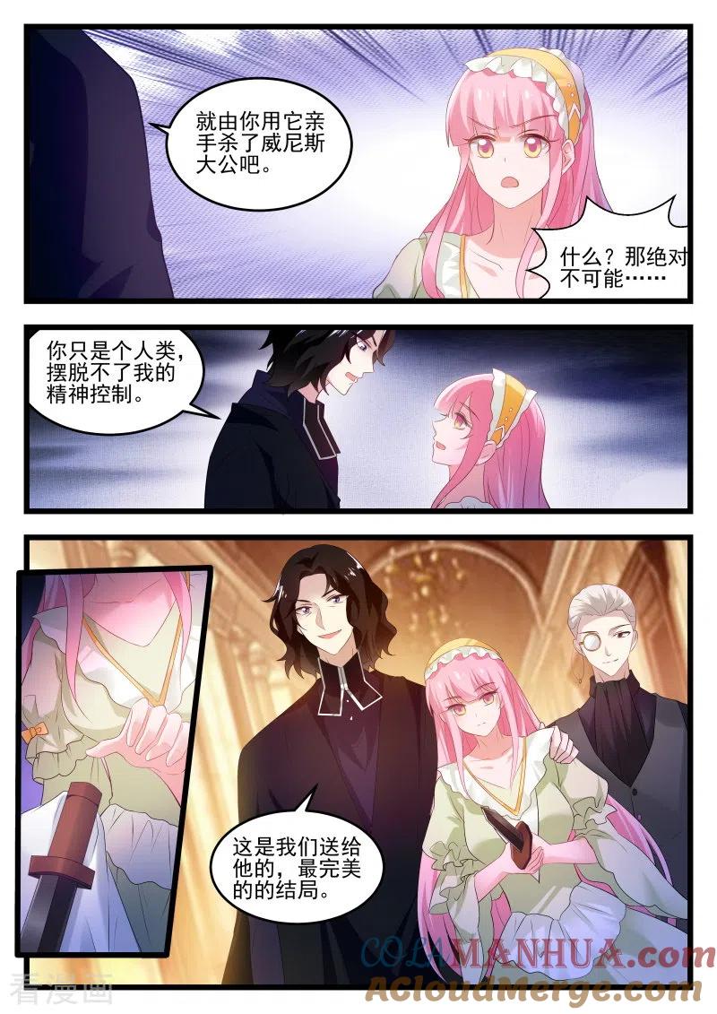 第272话吸血鬼造反了！-女神制造系统-三福动漫（第8张）