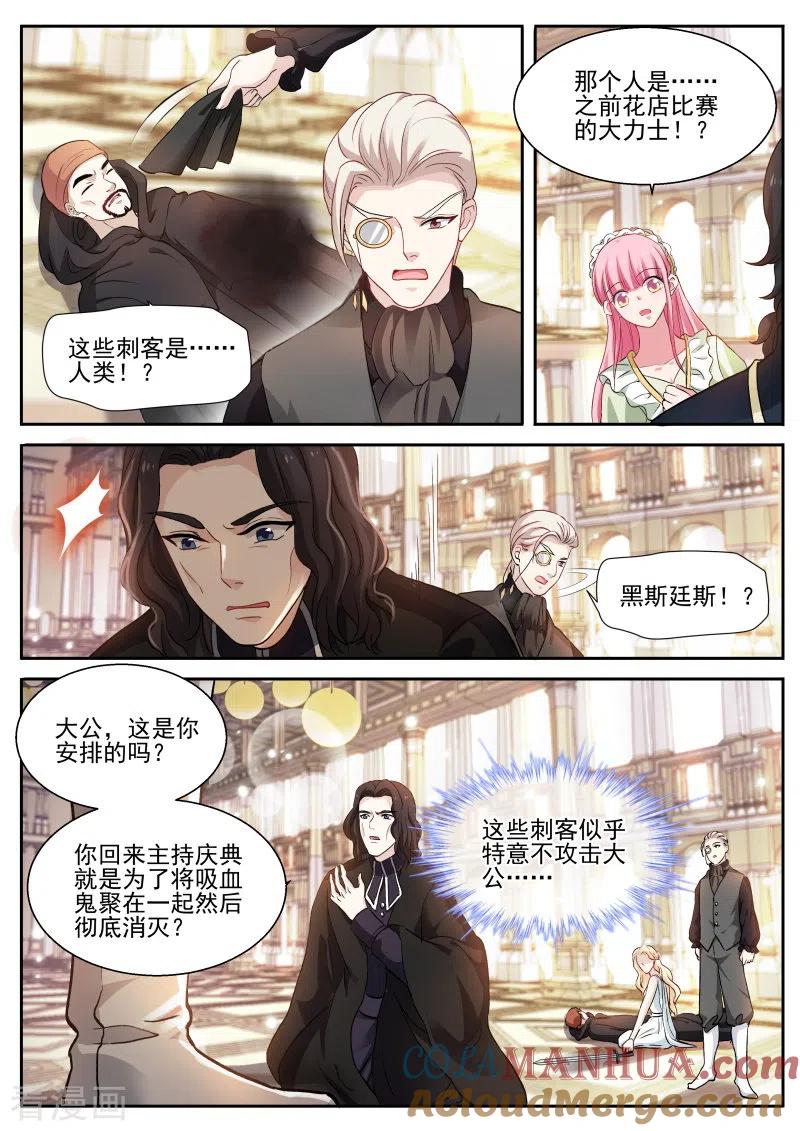 第273话黑吃黑现场-女神制造系统-三福动漫（第9张）