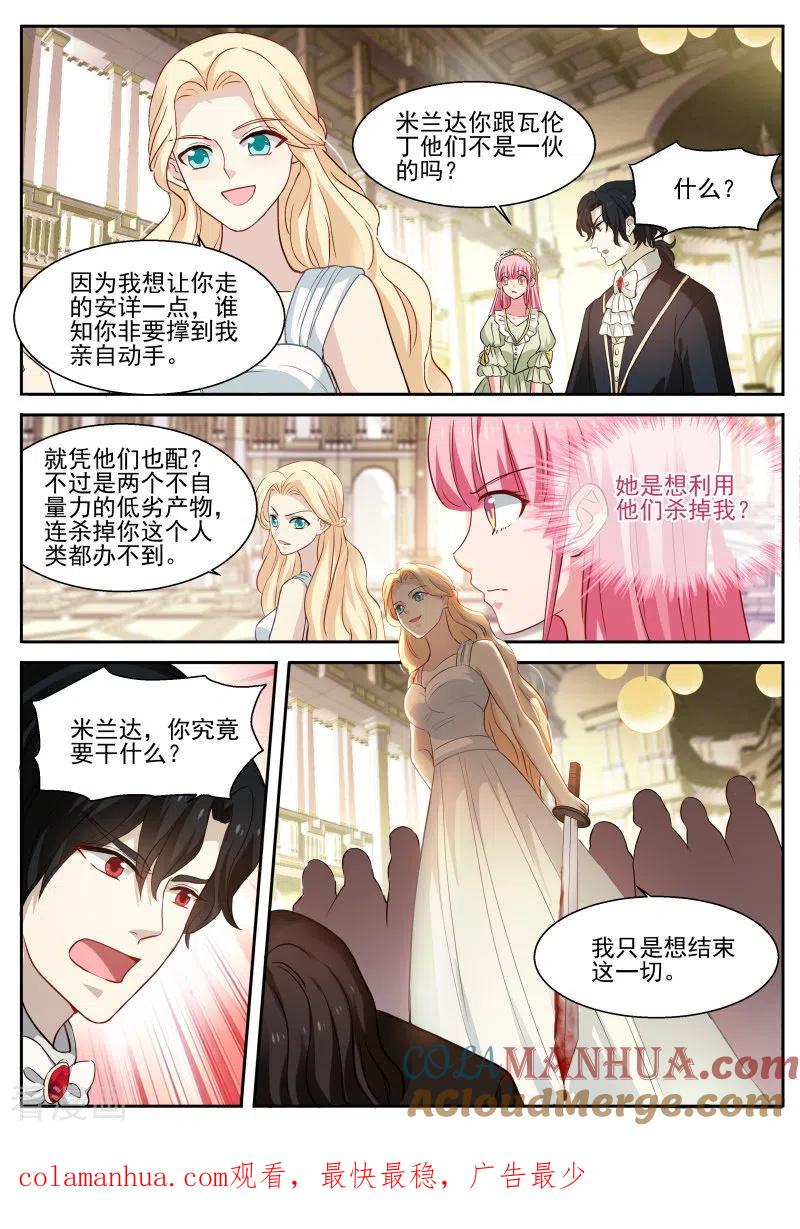 第273话黑吃黑现场-女神制造系统-三福动漫（第11张）