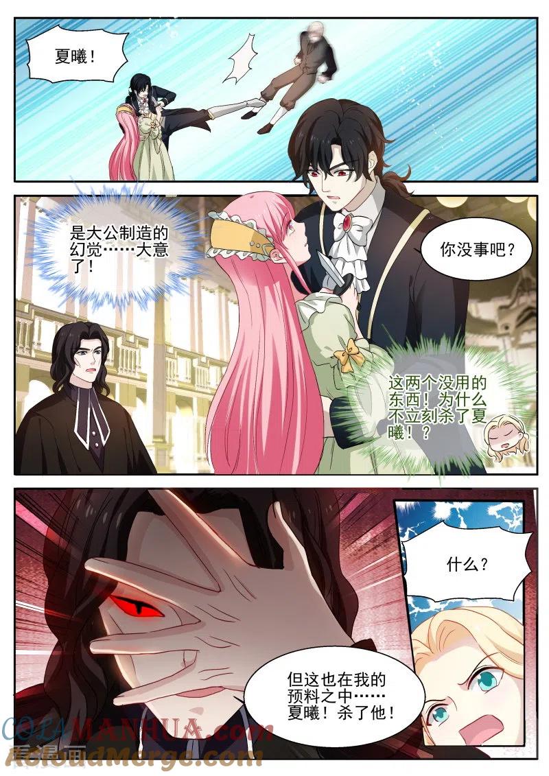 第273话黑吃黑现场-女神制造系统-三福动漫（第3张）