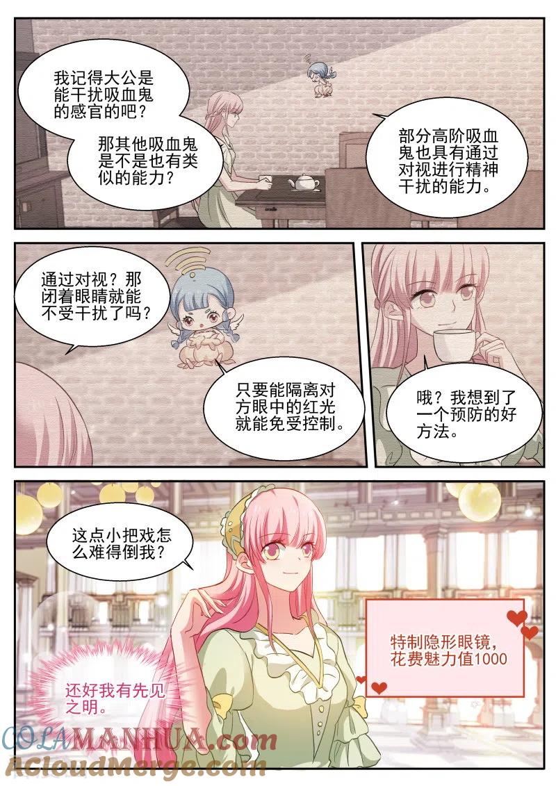 第273话黑吃黑现场-女神制造系统-三福动漫（第5张）