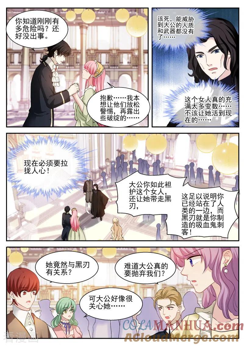 第273话黑吃黑现场-女神制造系统-三福动漫（第6张）