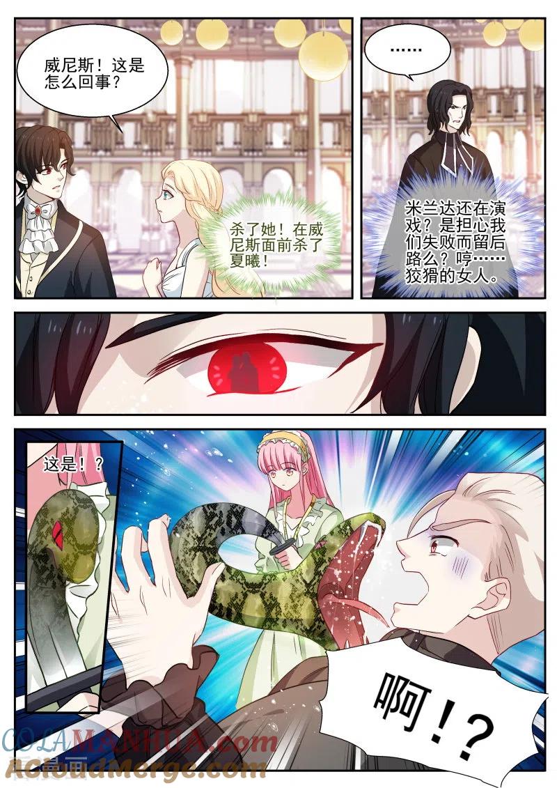 第273话黑吃黑现场-女神制造系统-三福动漫（第2张）