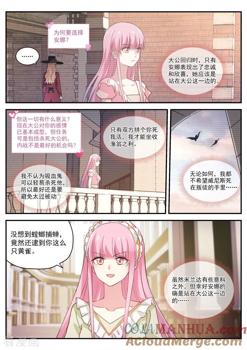 第274话同归于尽吧！-女神制造系统-三福动漫（第7张）