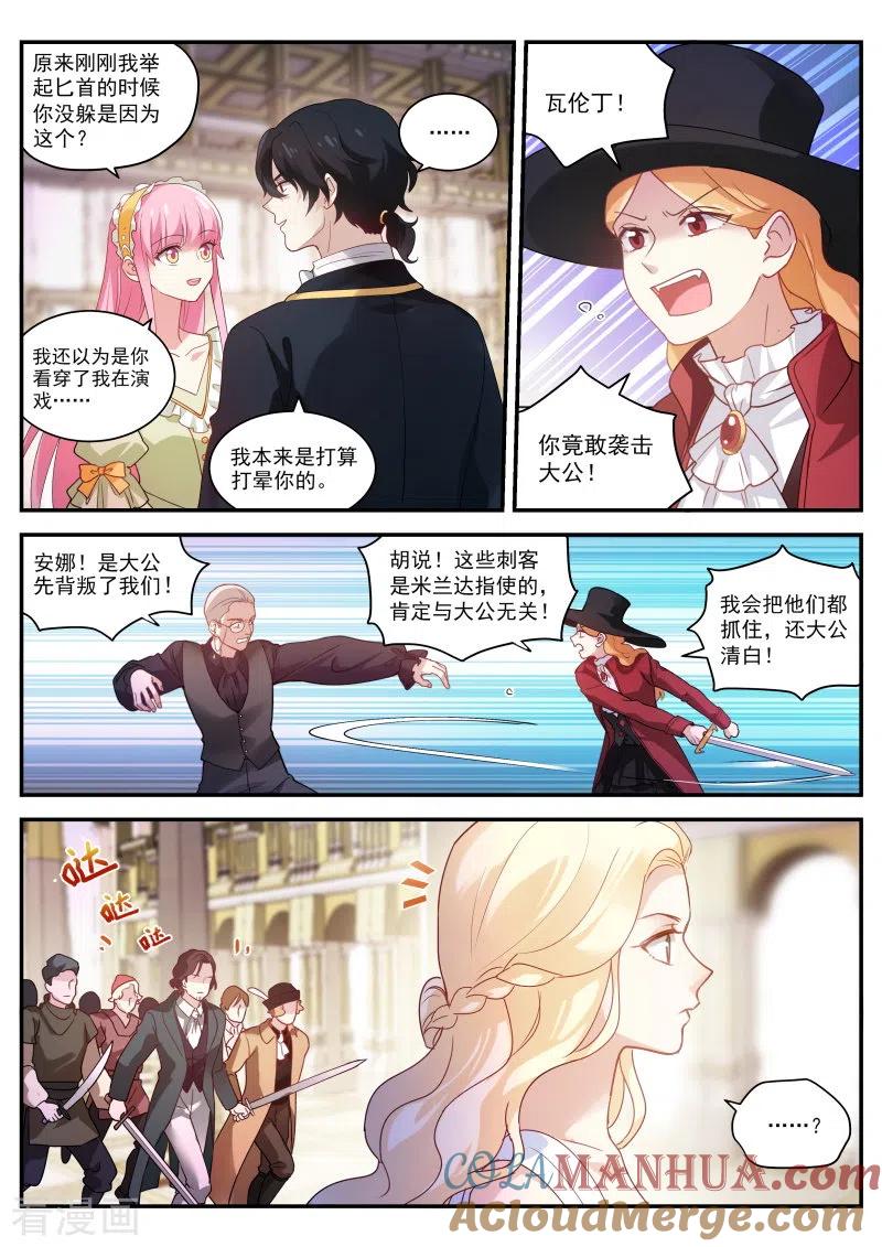 第274话同归于尽吧！-女神制造系统-三福动漫（第4张）