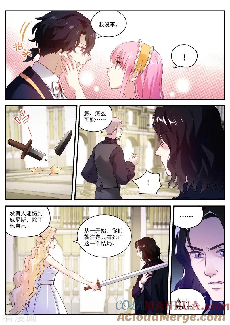 第274话同归于尽吧！-女神制造系统-三福动漫（第3张）