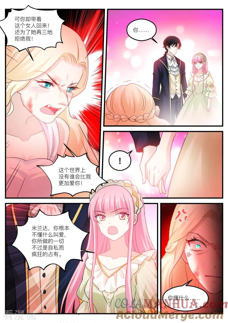 第276话最后的晚宴？-女神制造系统-三福动漫（第4张）