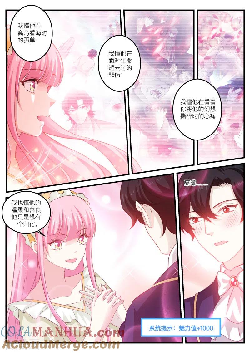 第276话最后的晚宴？-女神制造系统-三福动漫（第5张）