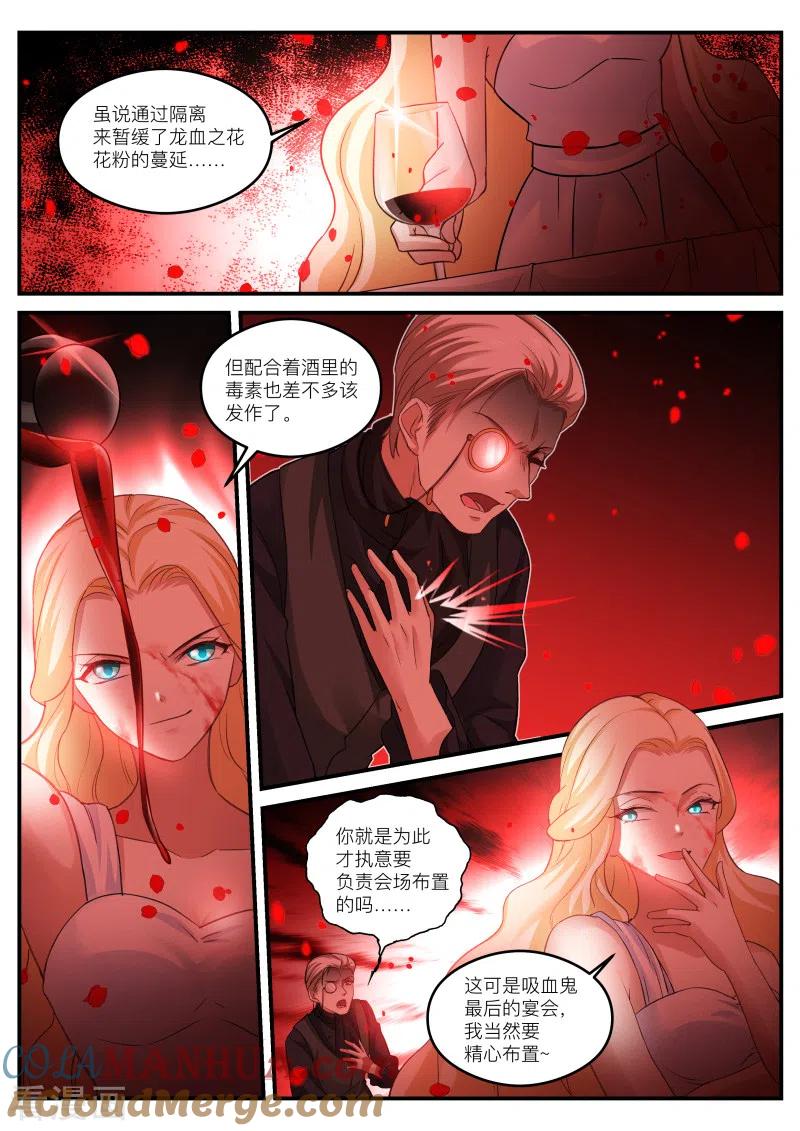 第276话最后的晚宴？-女神制造系统-三福动漫（第2张）