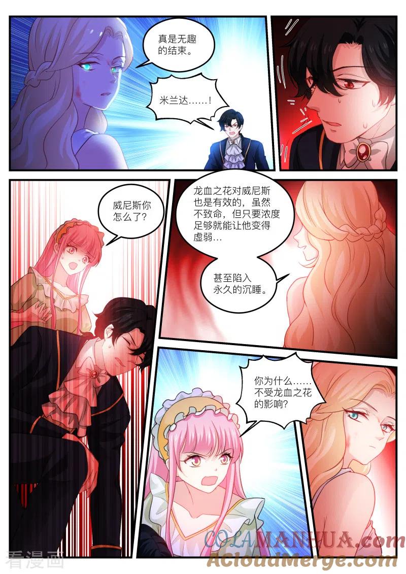 第276话最后的晚宴？-女神制造系统-三福动漫（第10张）