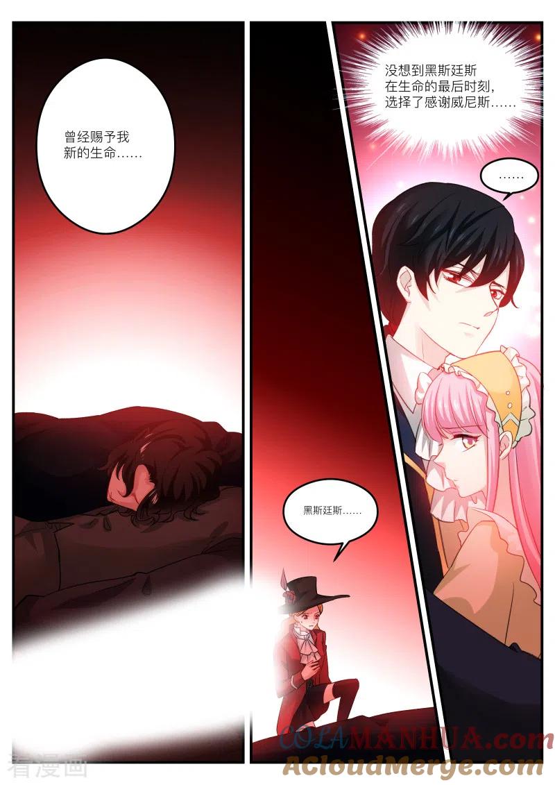 第276话最后的晚宴？-女神制造系统-三福动漫（第9张）