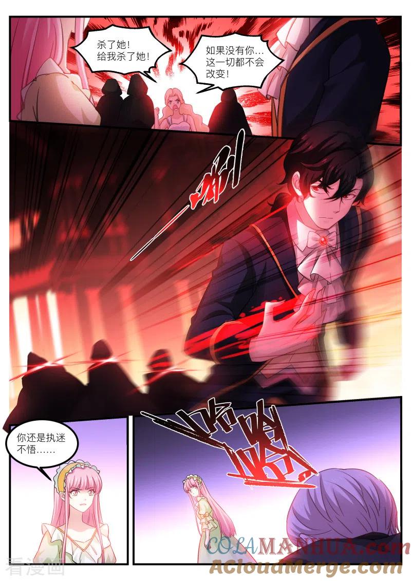第276话最后的晚宴？-女神制造系统-三福动漫（第6张）