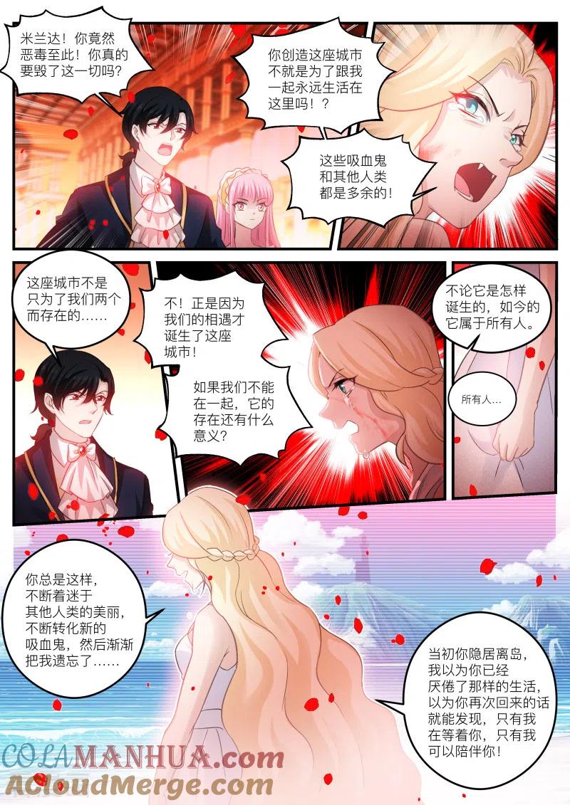 第276话最后的晚宴？-女神制造系统-三福动漫（第3张）