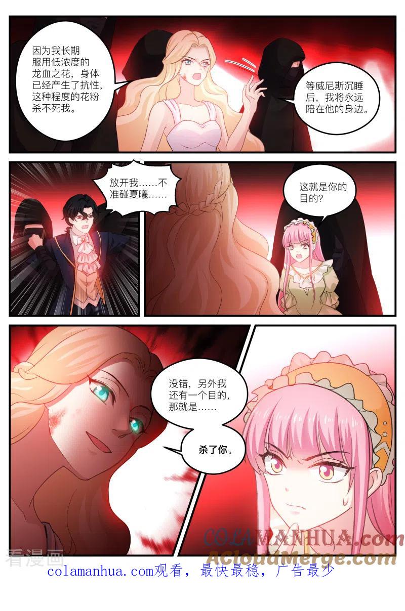 第276话最后的晚宴？-女神制造系统-三福动漫（第11张）