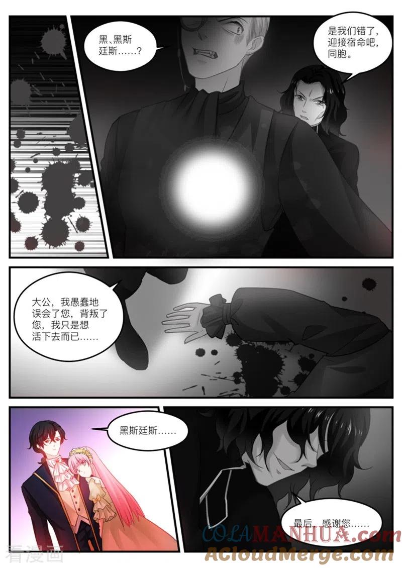 第276话最后的晚宴？-女神制造系统-三福动漫（第8张）