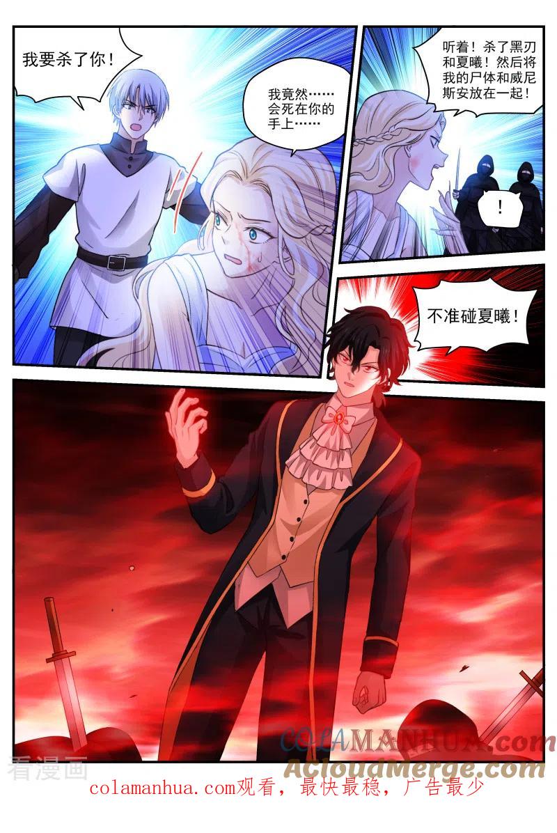 第277话求求你别死-女神制造系统-三福动漫（第12张）