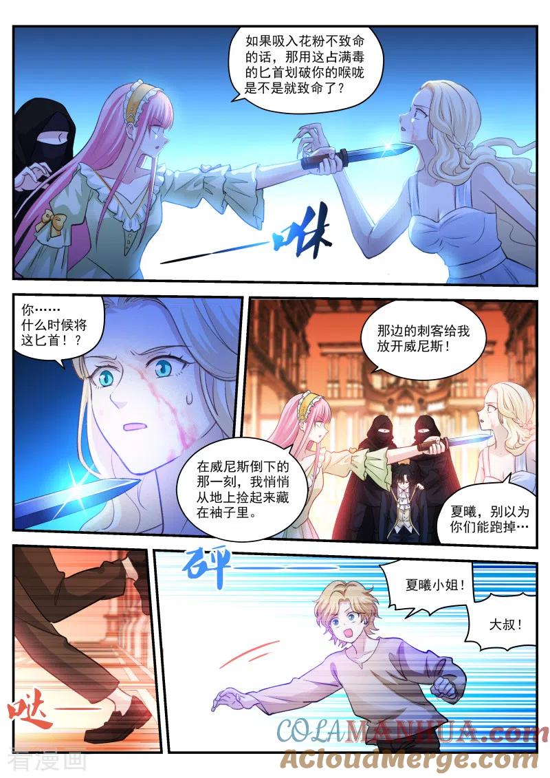 第277话求求你别死-女神制造系统-三福动漫（第2张）
