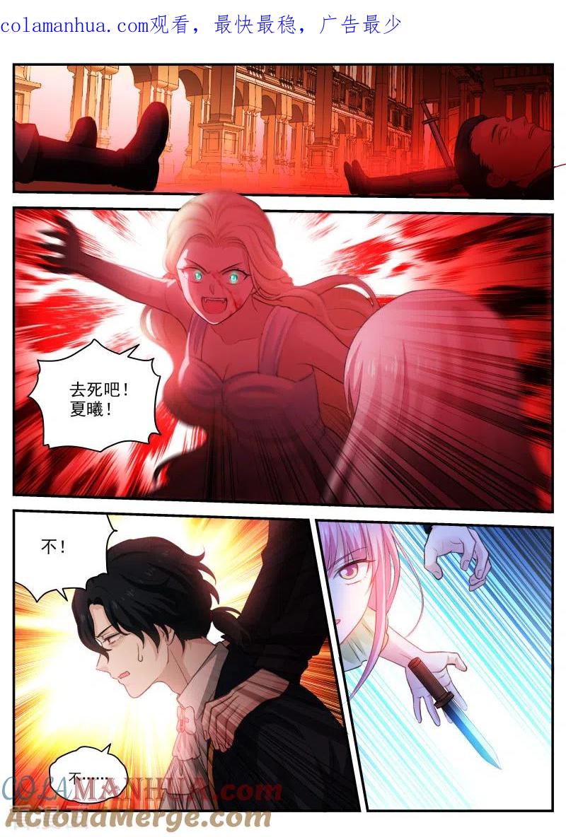 第277话求求你别死-女神制造系统-三福动漫（第1张）
