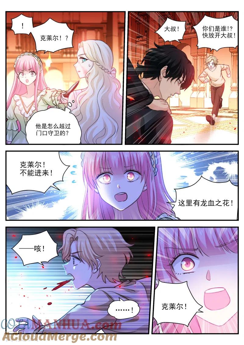 第277话求求你别死-女神制造系统-三福动漫（第3张）