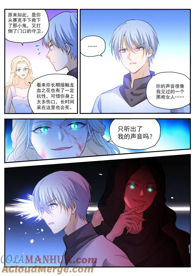 第277话求求你别死-女神制造系统-三福动漫（第7张）