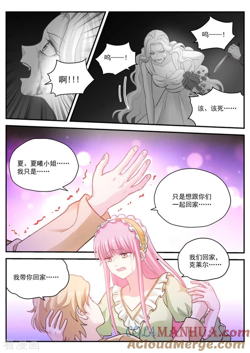 第277话求求你别死-女神制造系统-三福动漫（第10张）