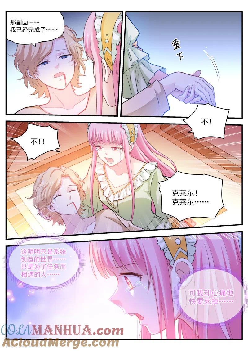 第277话求求你别死-女神制造系统-三福动漫（第11张）