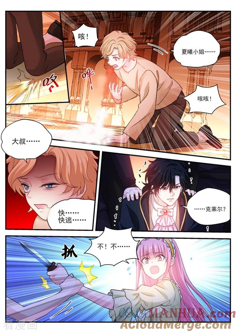 第277话求求你别死-女神制造系统-三福动漫（第4张）