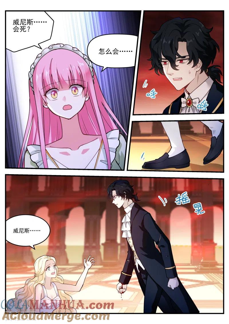 第278话我心里的花-女神制造系统-三福动漫（第3张）