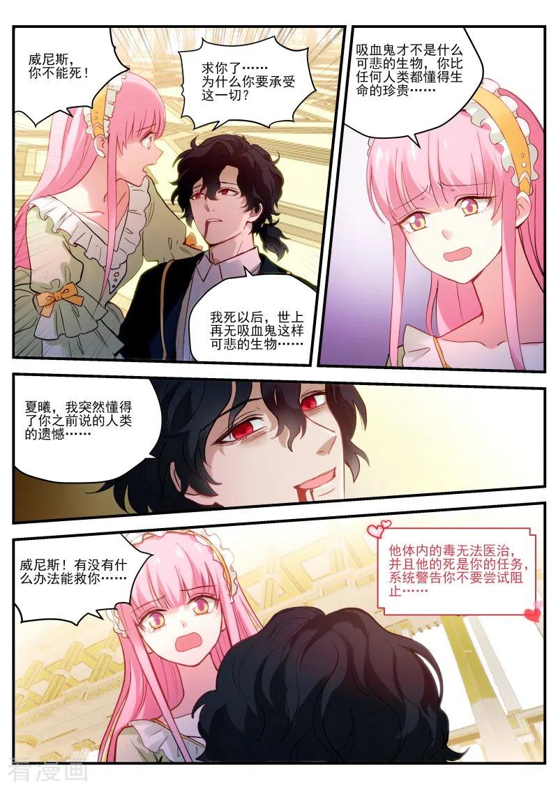 第278话我心里的花-女神制造系统-三福动漫（第8张）