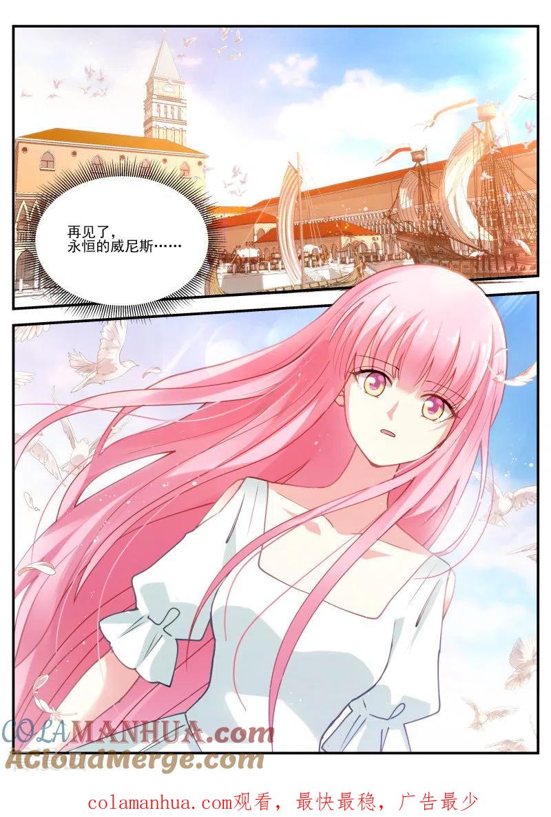 第278话我心里的花-女神制造系统-三福动漫（第17张）