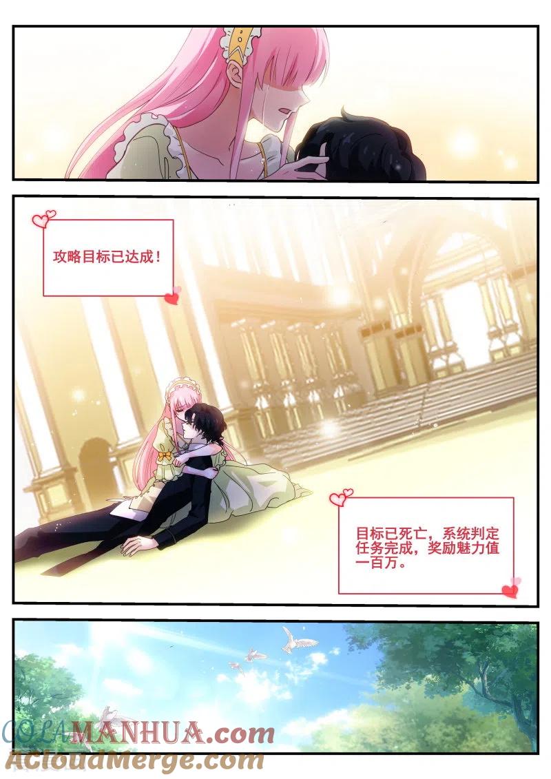 第278话我心里的花-女神制造系统-三福动漫（第13张）