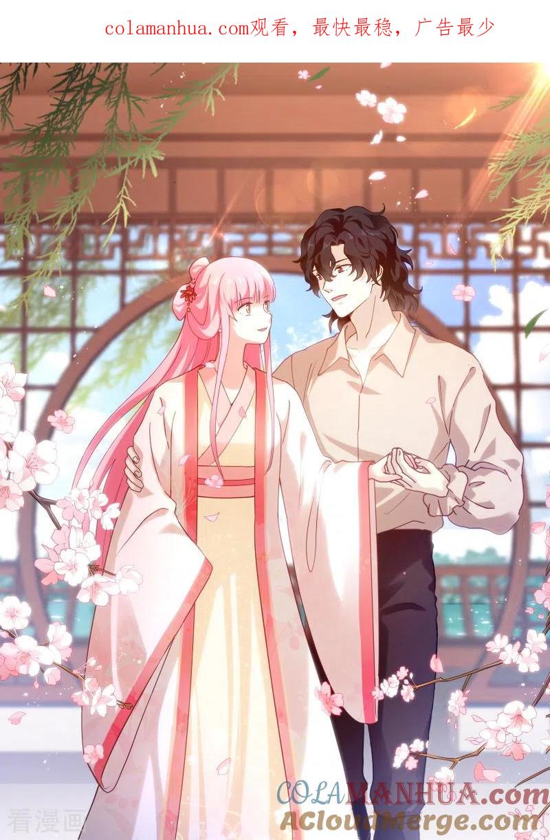 第278话我心里的花-女神制造系统-三福动漫（第1张）
