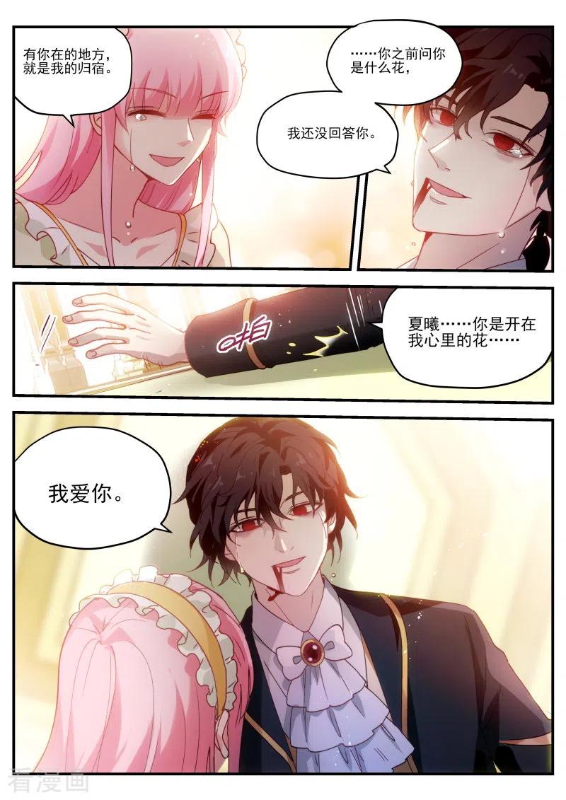 第278话我心里的花-女神制造系统-三福动漫（第12张）
