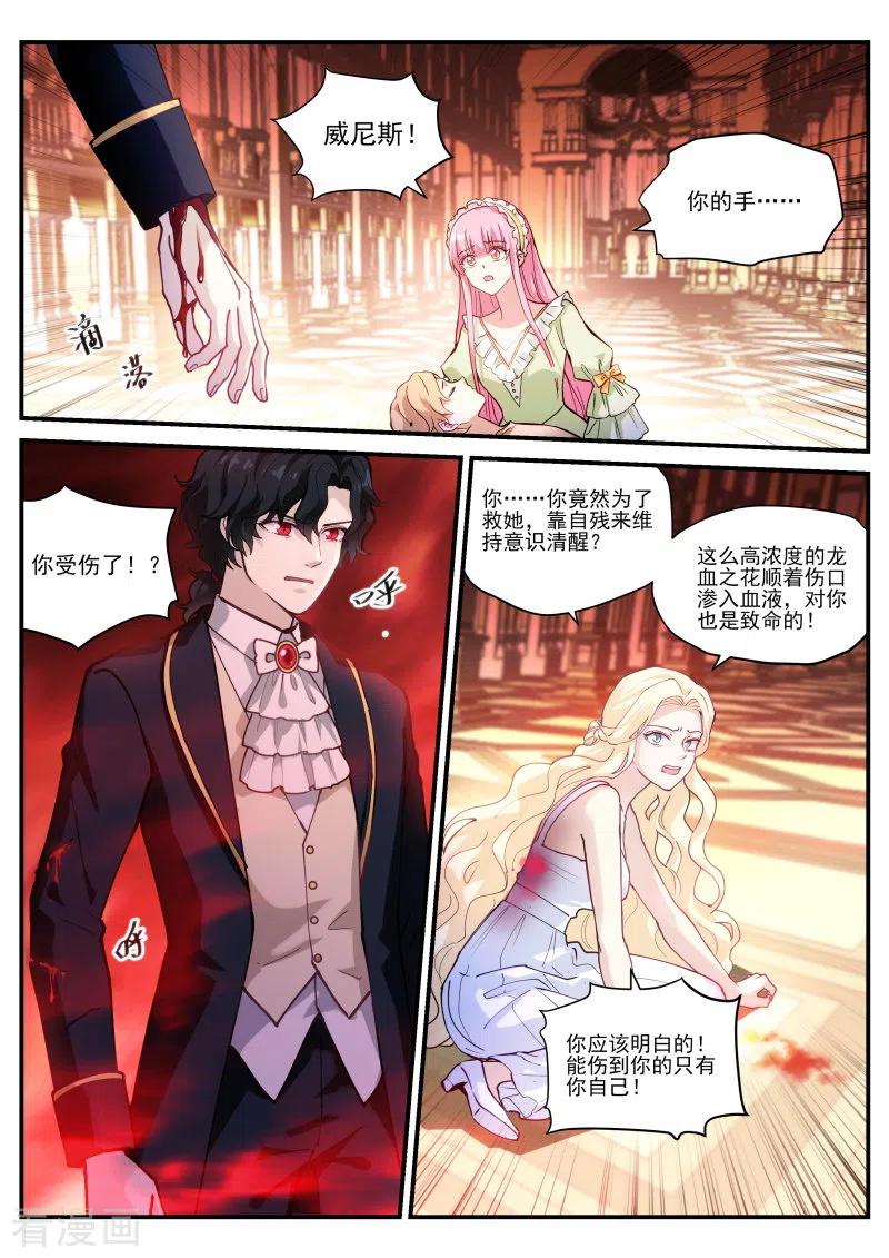 第278话我心里的花-女神制造系统-三福动漫（第2张）