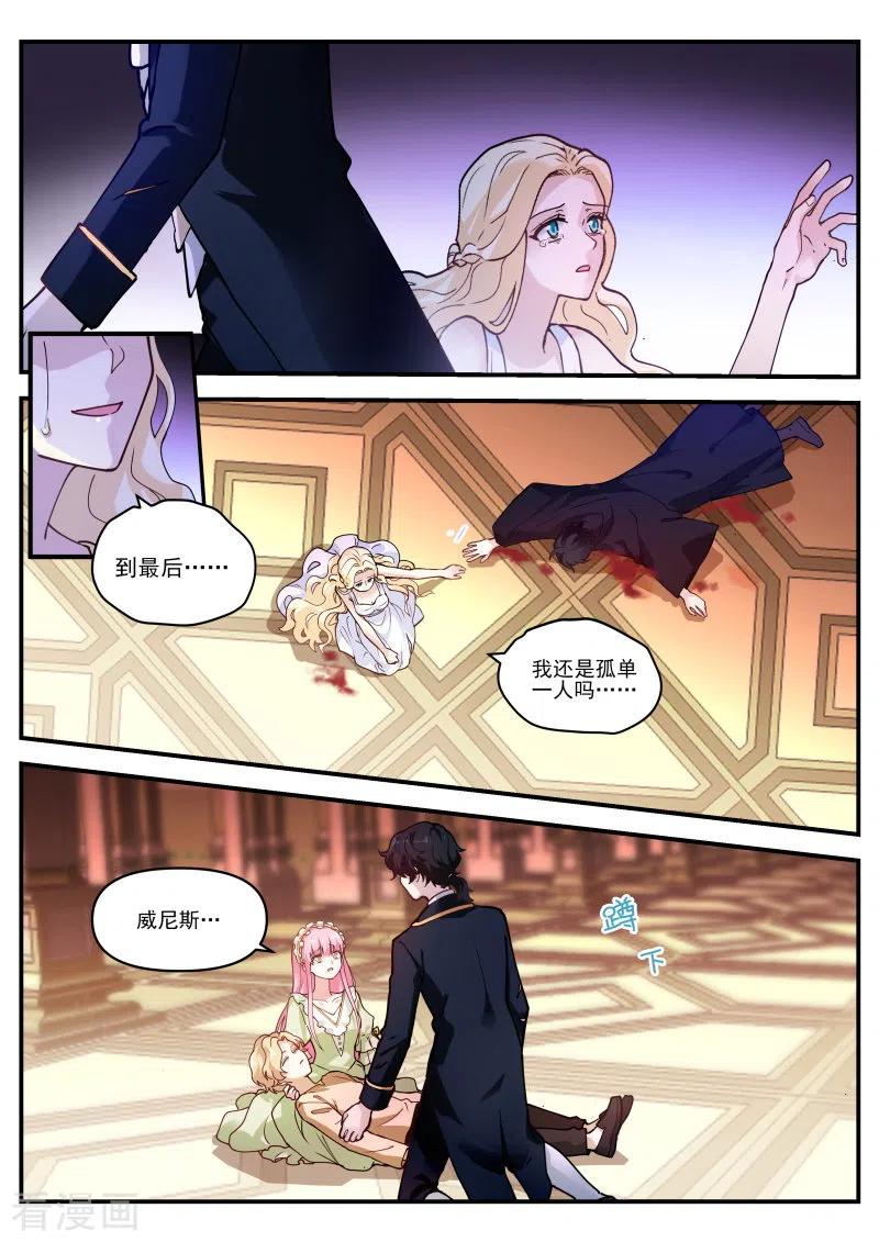 第278话我心里的花-女神制造系统-三福动漫（第4张）