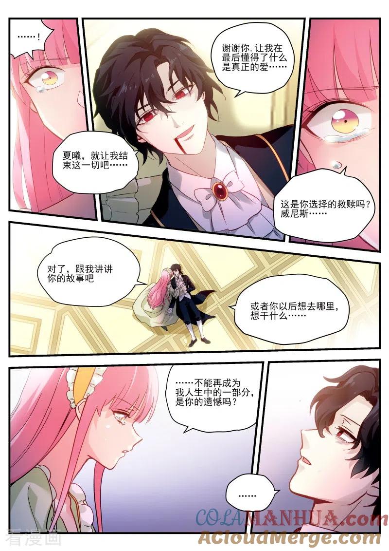 第278话我心里的花-女神制造系统-三福动漫（第9张）
