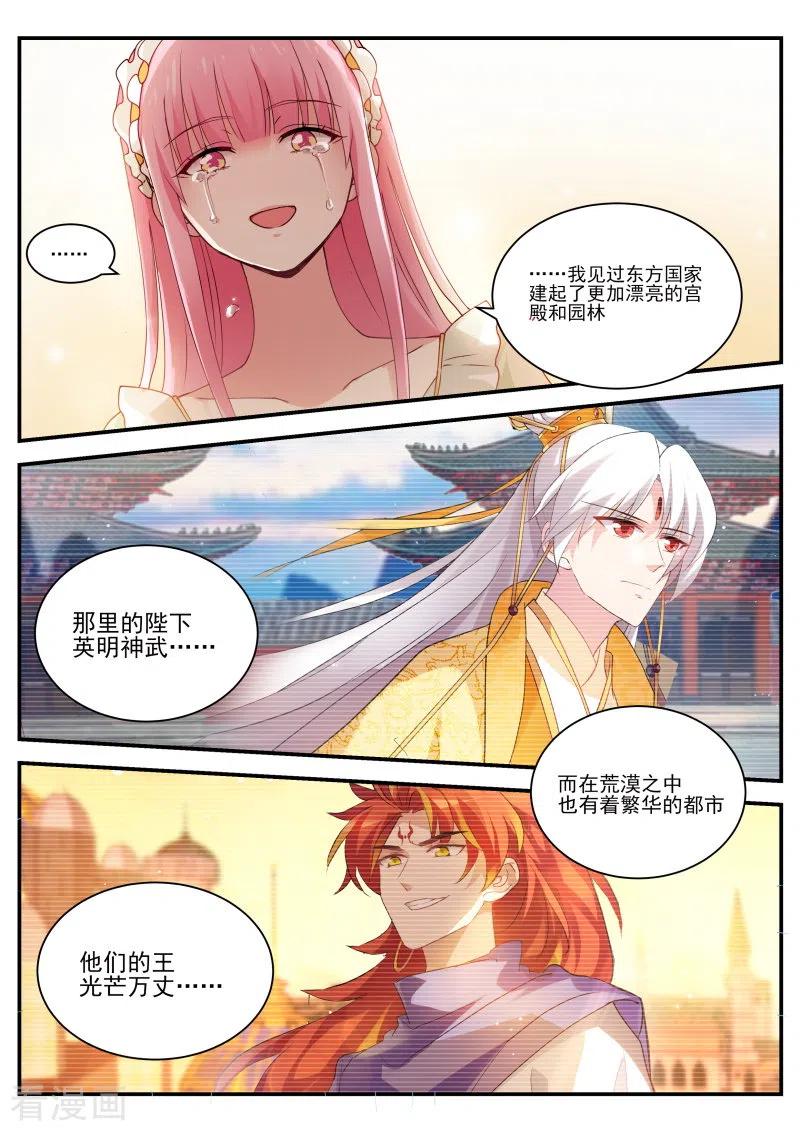 第278话我心里的花-女神制造系统-三福动漫（第10张）