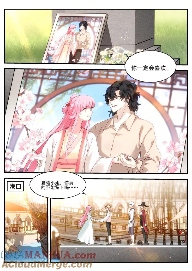 第278话我心里的花-女神制造系统-三福动漫（第15张）