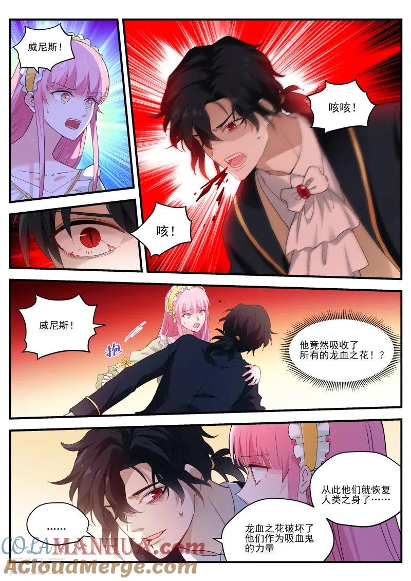 第278话我心里的花-女神制造系统-三福动漫（第7张）