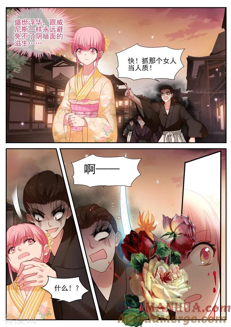第279话攻略蒙眼帅哥？-女神制造系统-三福动漫（第3张）